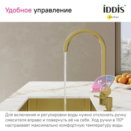 Смеситель для кухни IDDIS Pure (PURMGFJi05) золото