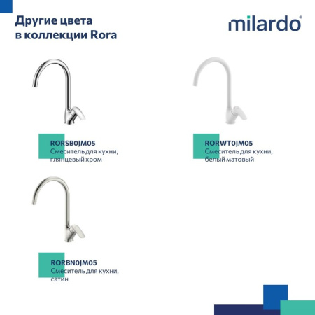 Смеситель для кухни Milardo Rora (RORBL0JM05), черный
