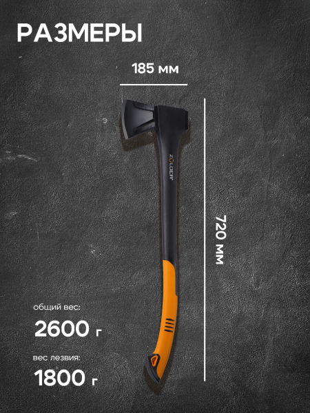 Кованый топор-колун ZOLDER™ Z18 размер L вес 2,60 кг (345840)