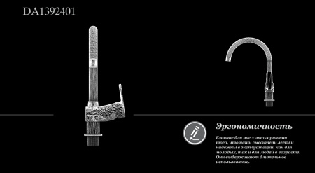 Смеситель для кухни DK Rhein.Marx (DA1392401)