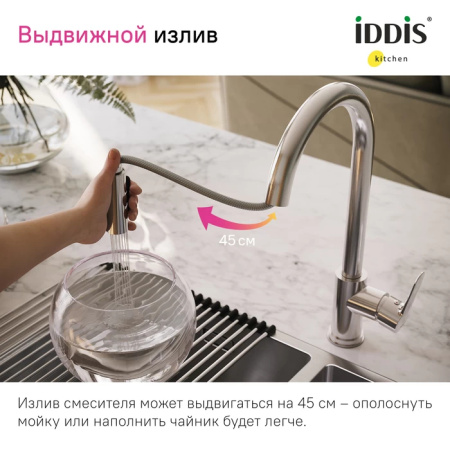 Смеситель для кухни IDDIS Cuba (CUBSBP0i05) с выдвижным изливом