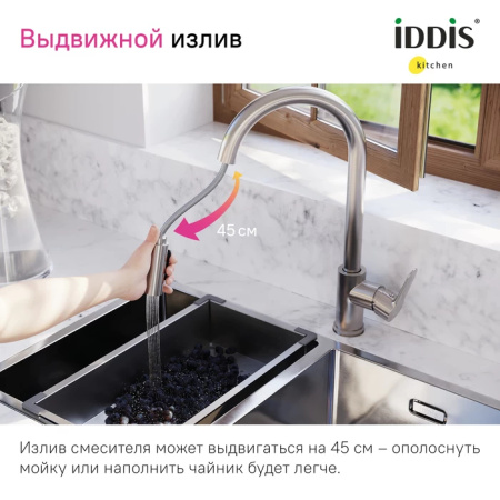 Смеситель для кухни IDDIS Cuba (CUBSTP0i05) с выдвижным изливом, сталь