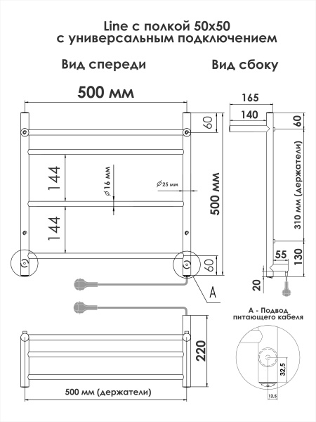 Полотенцесушитель электрический 500х500 INDIGO Line (LСLE50-50PR) универсальное подключение, с полкой