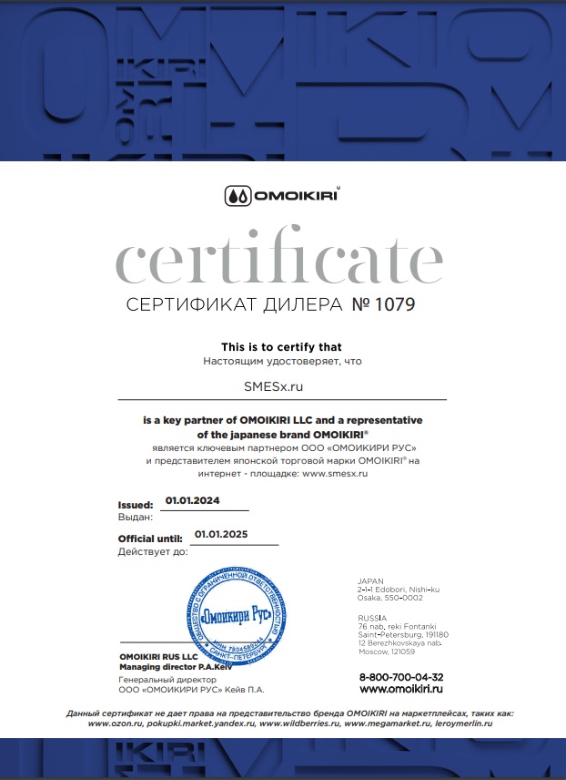 Сертификат партнера OMOIKIRI