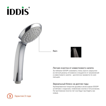 Лейка для душа IDDIS (А11011)