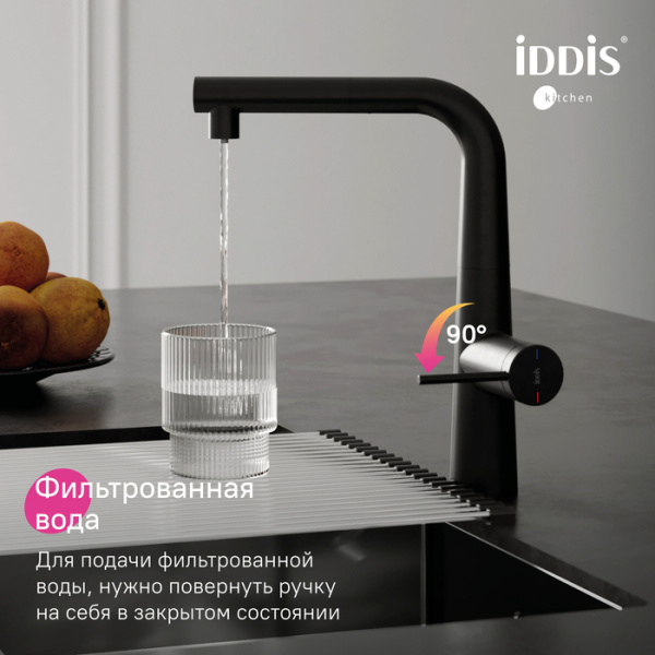 Смеситель для кухни IDDIS серия Пьюр/Pure (PURBLPFi05N) с подключением к фильтру, черный