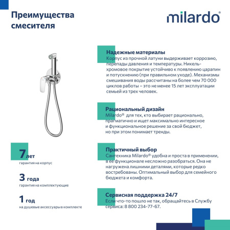 Встраиваемый смеситель для биде с гигиеническим душем Milardo Rora (RORSBR0M08)