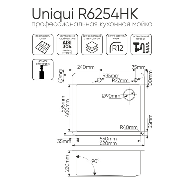 Мойка кухонная врезная 62х54 см MELANA Profline (MLN-R6254HK) с дозатором