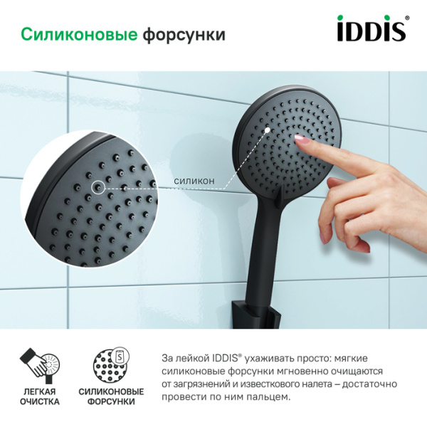 Лейка для душа IDDIS Optima Home (OPH3F0Bi18), черная