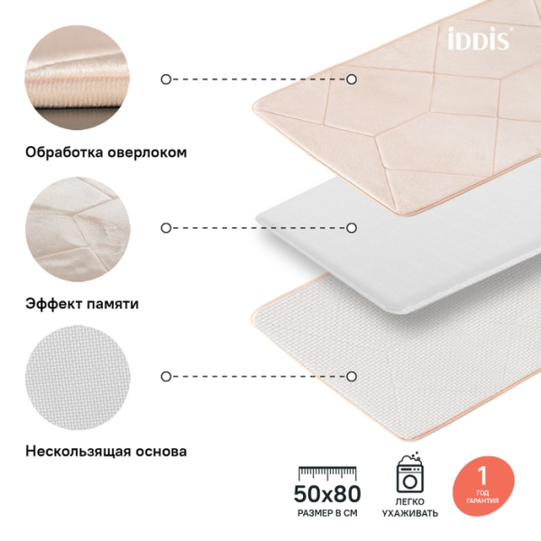 Коврик для ванны, 50*80 см, IDDIS Basic (B23P580i12),  с запоминающей пеной