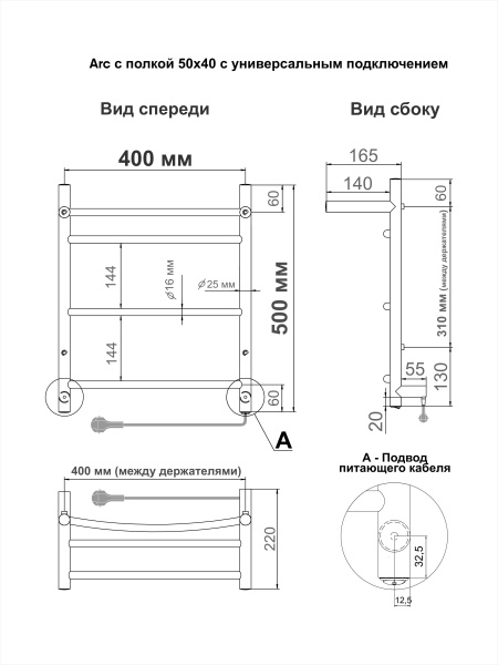 Полотенцесушитель электрический 500х400 INDIGO Arc (LCAE50-40PR) универсальное подключение, с полкой