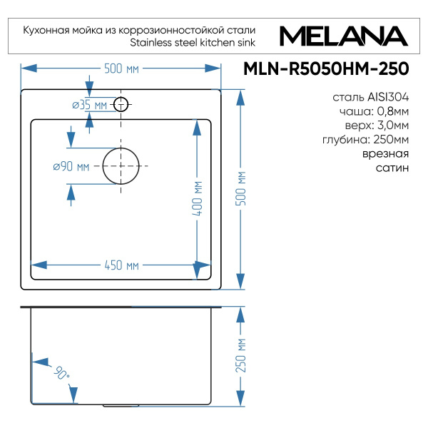 Мойка кухонная врезная 50х50см MELANA Profline (MLN-R5050HM-250) углубленная