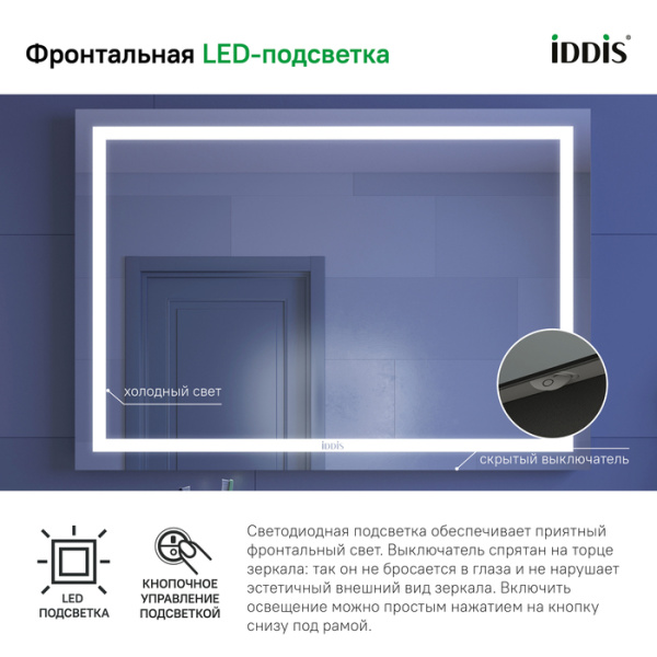 Зеркало с подсветкой 100 см IDDIS серия Зодиак/Zodiac (ZOD1000i98), белое