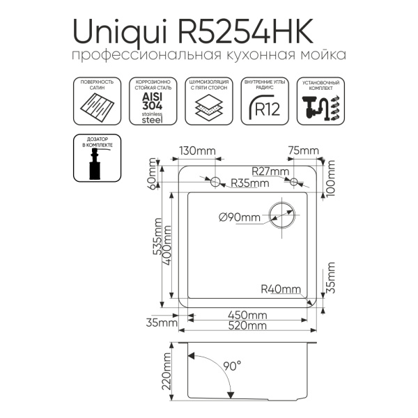 Мойка кухонная врезная 52х54 см MELANA Profline (MLN-R5254HK) с дозатором