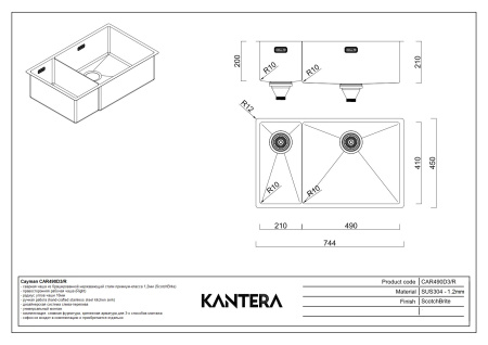 Кухонная мойка KANTERA Cayman CAR490D3/L (44682) правосторонняя