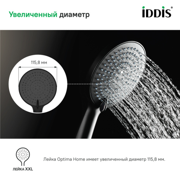 Лейка для душа IDDIS Optima Home (OPH3F0Bi18), черная