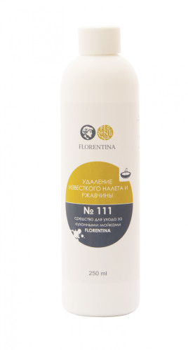 Средство FLORENTINA №111 для удаления известкового налета и ржавчины Средство FLORENTINA №111 для удаления известкового налета и ржавчины